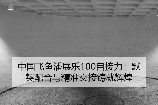zhong-guo-fei-yu-pan-zhan-le-zi-jie-li-mo-qi-pei-he-yu-jing-zhun-jiao-jie-zhu-jiu-hui-huang-2-826.jpg