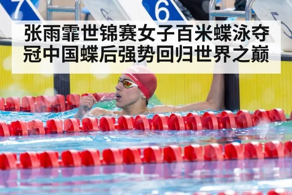 female swimmer victory