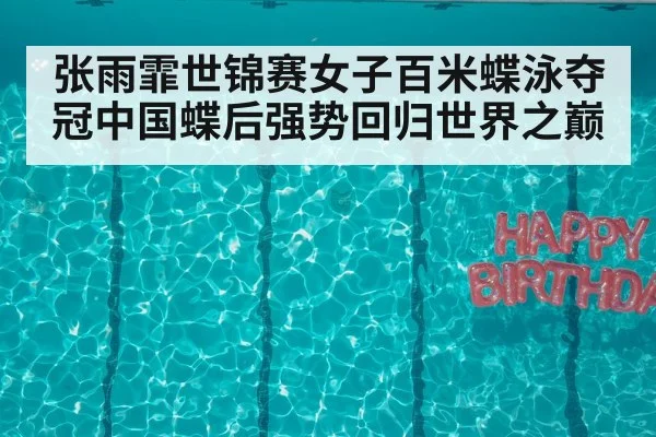 swimming pool celebration