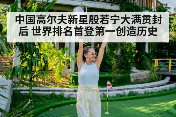 golfer celebrating victory